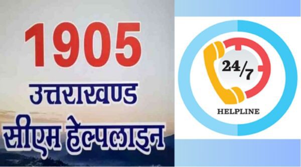 cm-helpline-1905-e1703841337329.jpg