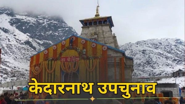 19_11_2024-kedarnath_by_election_2_23833471-e1732112953508.jpg