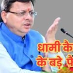 1750247666_dhami-cabinet-ke-faisle.jpg