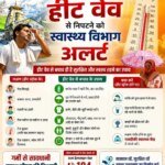 हीट वेव से निपटने को उत्तराखंड स्वास्थ्य विभाग अलर्ट, अस्पतालों में बनाए जाएंगे हीटस्ट्रोक कक्ष, सचिव ने कहा – हीट सम्बंधित बीमारियों से होने वाली मौतों को रोकना सरकार की सर्वोच्च प्राथमिकता