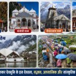 आइए, हम सब मिलकर देवभूमि के इस देवतत्व, सद्भाव, आध्यात्मिक और सांस्कृतिक विरासत की करें रक्षा