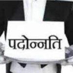 सूचना विभाग में बड़े स्तर पर प्रमोशन, पढ़िए पूरी खबर किन – किन कार्मिकों की हुई पदोन्नति