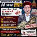 UKSSSC पेपर लीक : ED ने हाकम सिंह की ₹63 लाख की संपत्ति की अटैच